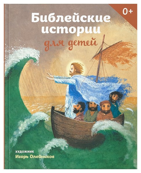 «Библейские истории»   🎈 исп. Иннокентий Смоктуновский